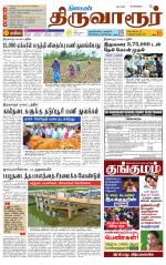 Thiruvarur-Trichy Supplement