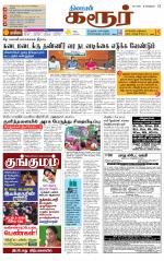 Karur-Trichy Supplement
