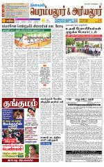 Perambalur-Trichy Supplement