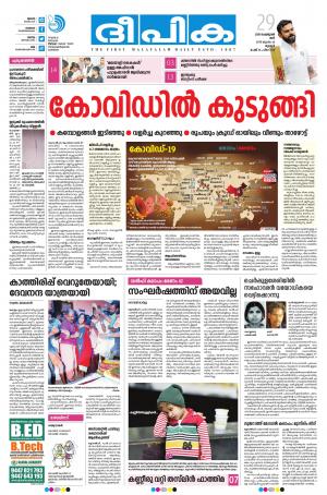 Deepika 29 February 2020