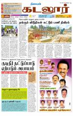 cuddalore supplement