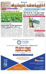 Villupuram Supplement