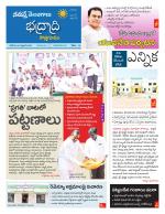 Bhadradri Kothagudem