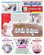 Kumuram Bheem District