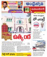 Mahabubnagar District