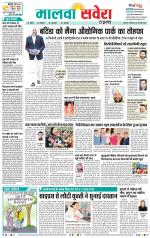 Sangrur / Barnala Savera