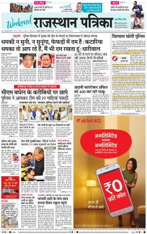 Bharatpur City Rajasthan Patrika