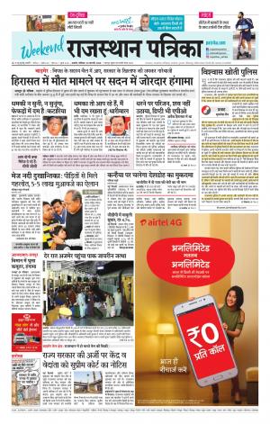 Rajasthan Patrika Ajmer