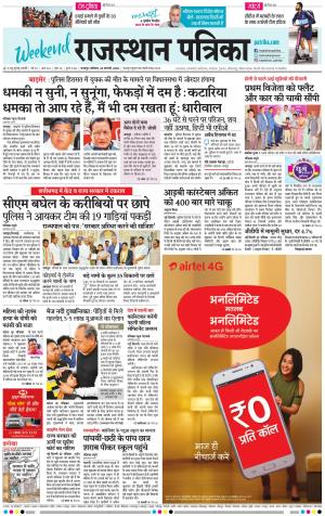 Dholpur Rajasthan Patrika