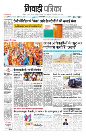 Bhiwadi Rajasthan Patrika