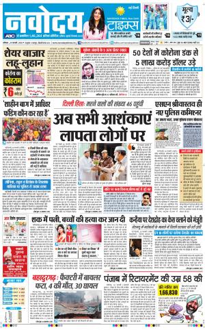 Navodaya Times Main
