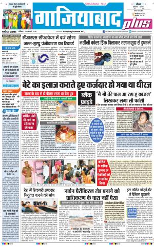 The Navodaya Times Ghaziabad