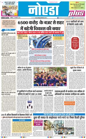 The Navodaya Times Noida