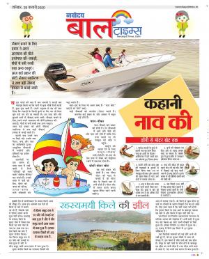 The Navodaya Times Magazine