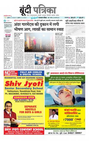 Bundi Raj. Patrika Epaper