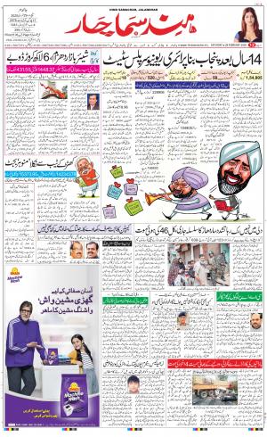 The Daily Hindsamachar Jalandhar