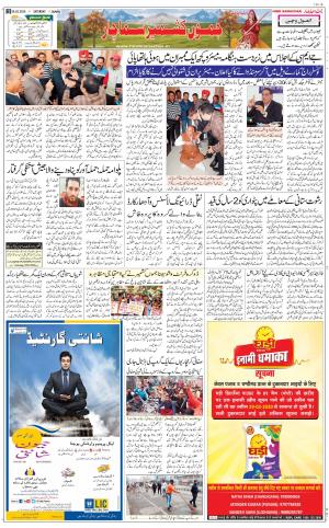 The Daily Hindsamachar Jammu