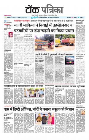 Rajasthan Patrika Tonk
