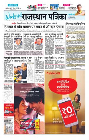Rajasthan Patrika Jaipur