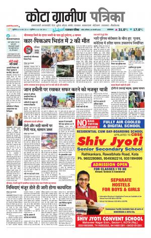 Kota Gramin Patrika Epaper