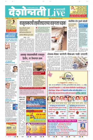 29th Feb Amravati Live