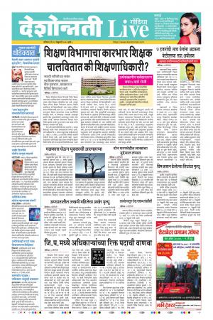 29th Feb Gondia Live