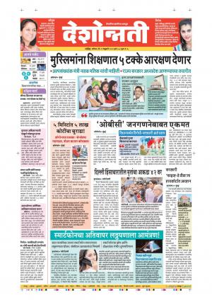 29th Feb Nanded Main 