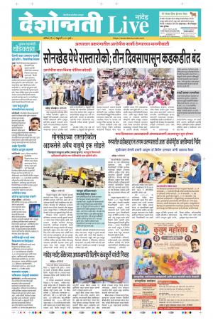 29th Feb Nanded Live