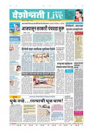 29th Feb Hingoli Live