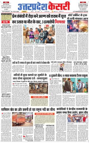  Uttar Pradesh kesari