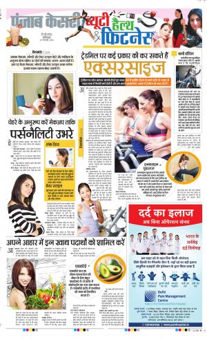 29-02-2020 Punjab Kesari Health