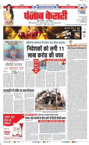 29-02-2020 Punjab Kesari Uttrakhand Main