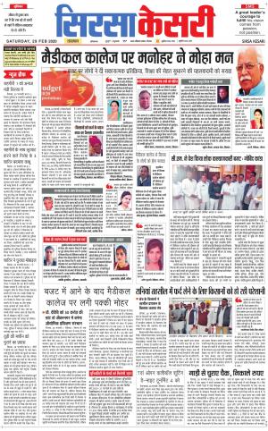  Haryana Sirsa kesari
