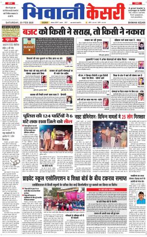  Punjab kesari / Haryana Bhiwani kesari