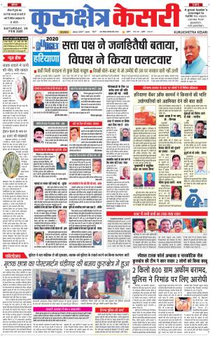 Punjab kesari / Haryana kurukshetra kesari