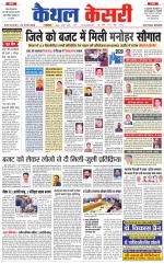 Punjab kesari / Haryana kaithal kesari