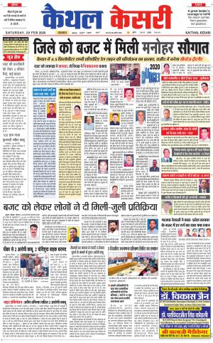  Punjab kesari / Haryana kaithal kesari