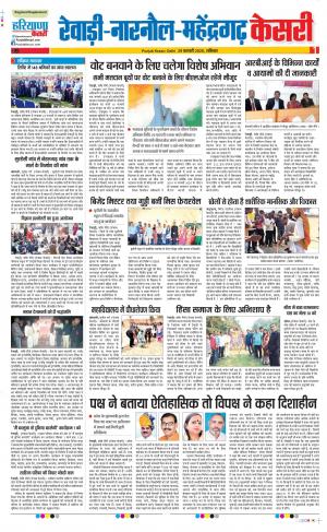 29-02-2020 Punjab Kesari Rewari 