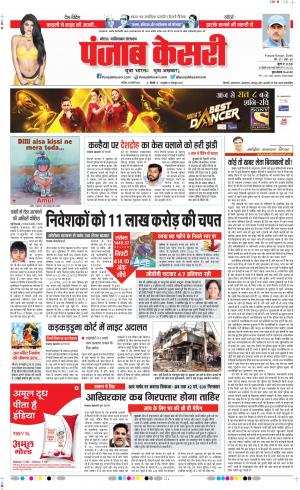 29-02-2020 Punjab Kesari  Noida