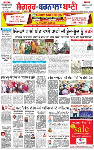  Sangrur - Barnala Bani