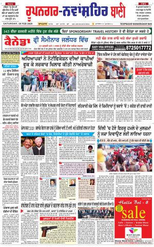  Roopnagar- Shaheed Bhagat Singh Nagar Bani