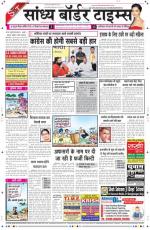 Sandhya Border Times, Sri Ganganagar