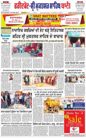  Faridkot - Sri Muktsar Sahib Bani