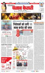 Karnal - Punjab Kesari