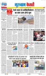 Gurugram - Punjab Kesari