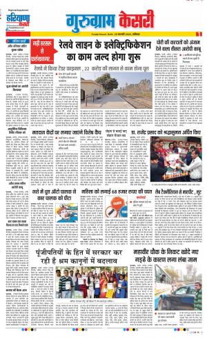 29-02-2020 Punjab Kesari  Gurugram