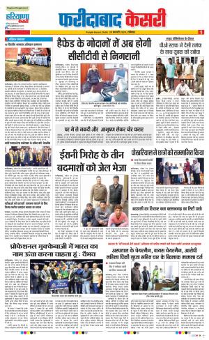 29-02-2020 Punjab Kesari  Faridabad