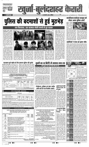 29-02-2020 Punjab Kesari  Bulndsahar