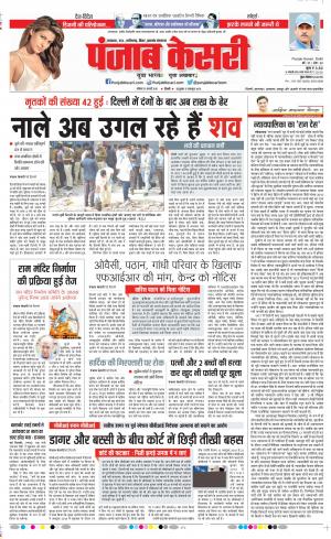29-02-2020 Punjab Kesari  Bihar and Jharkhand