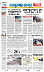 Bahadurgarh - Punjab Kesari